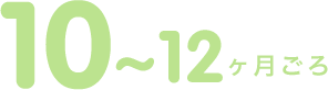 10�`12��������