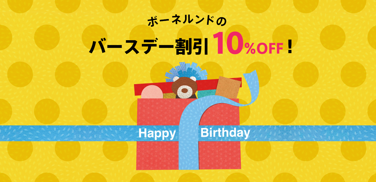 �{�[�l�����h�̃o�[�X�f�[���� 10��OFF!