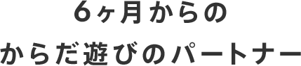 6��������� ���炾�V�т̃p�[�g�i�[