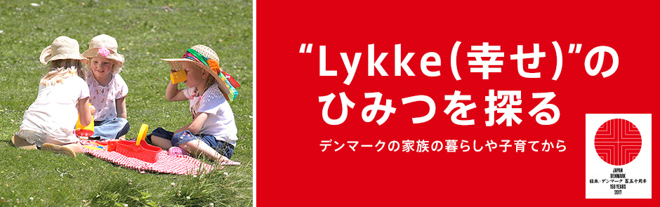 �gLykke�i�K���j�h�̂Ђ݂�T��