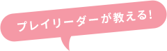 �v���C���[�_�[��������!