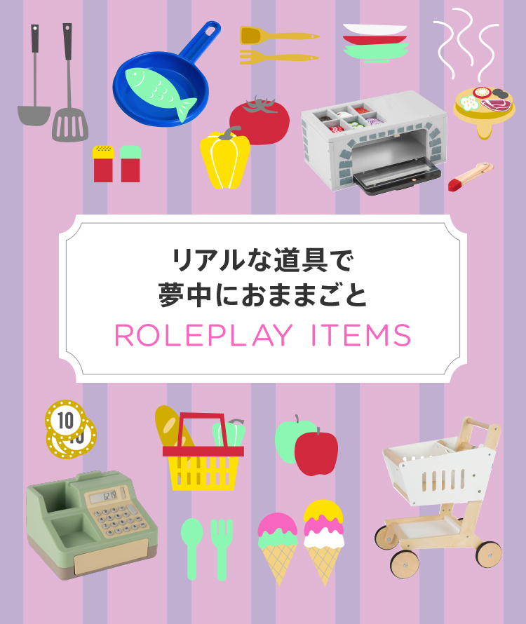 ���A���ȓ���� �����ɂ��܂܂��ƁuROLEPLAY ITEMS�v